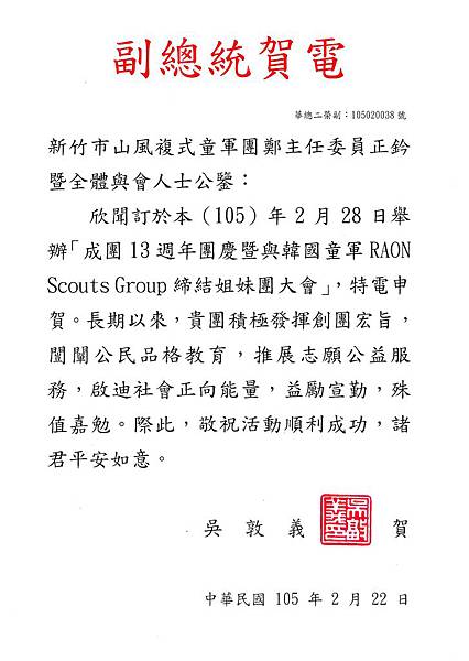副總統賀電-2016.jpg 副總統賀電-2016.jpg