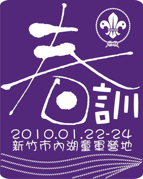 2010春訓LOGO.jpg