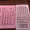 2014-07-19 14.43.03觀音亭.配天宮(兩張相同的籤(榮).jpg