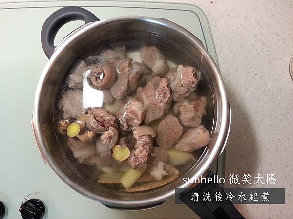 【sunhello微笑太陽】肉類清洗後冷水起煮