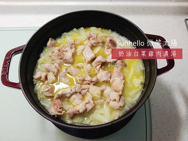 《料理。share》light版奶油白菜雞肉濃湯04