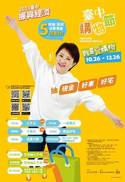 來善美德貼隔熱紙也能參加 2023台中購物節 抽獎