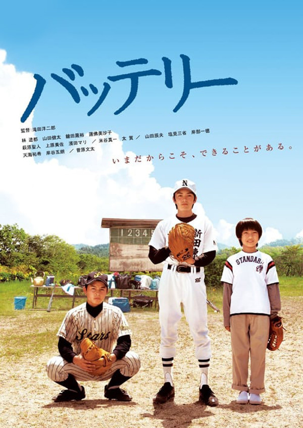 Movie 07 日影 野球少年 バッテリー 他的棒球 是孤獨的證明 2 5 0 0 Lovely You 痞客邦