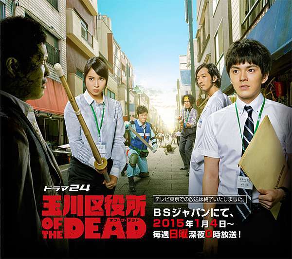 Drama 2014 日劇 玉川區役所 玉川区役所of The Dead 用輕鬆詼諧的糖衣 包裹著殘忍苦澀的現實 2 5 0 0 Lovely You 痞客邦