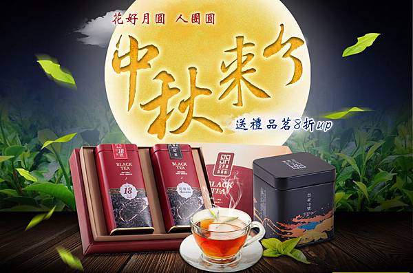 中秋送禮推薦 中秋送禮推薦