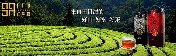 日月潭名產伴手禮1 日月潭名產伴手禮1