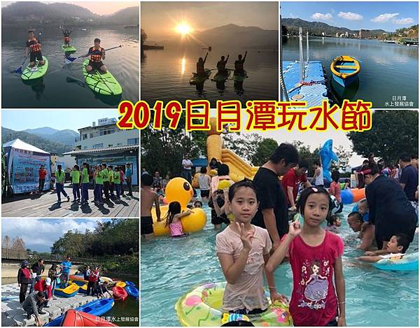 2024日月潭玩水節＋熱翻天就是要玩水＋日月潭降溫之旅＋日月