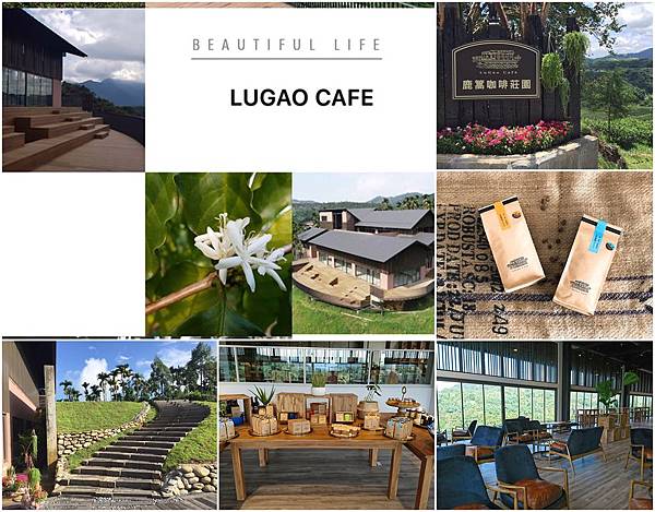 日月潭鹿篙咖啡莊園－南投隱秘山林幽境花園－日月潭隱藏版景點－