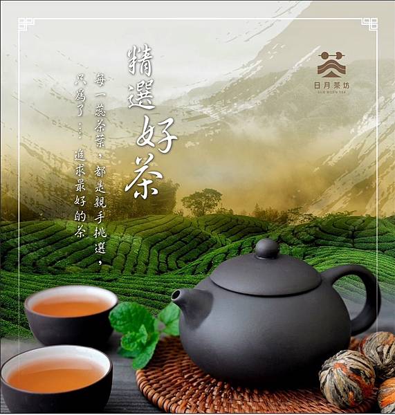 日月茶坊｜紅玉紅茶｜驚豔世界的頂級紅茶｜日月潭紅茶推薦｜來自