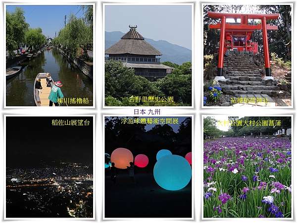 17九州9天8夜自駕自由行行前準備文與行程表出爐了 回來了 確定行程沒差太多 彩色人生的部落格 痞客邦