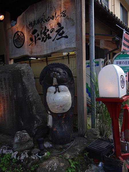 日本 日光 桓武平氏由香之宿 平家之庄 (30).JPG