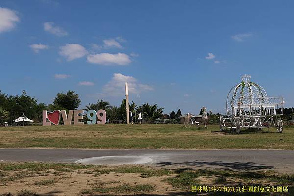 雲林縣(斗六市)九九莊園創意文化園區 (42).JPG