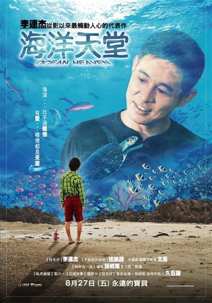 海洋天堂 海洋天堂