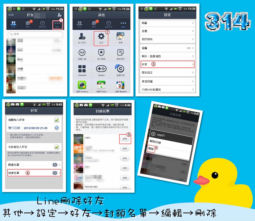 LINE刪除好友1 LINE刪除好友1