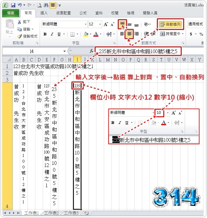 直式中文數字編排法3