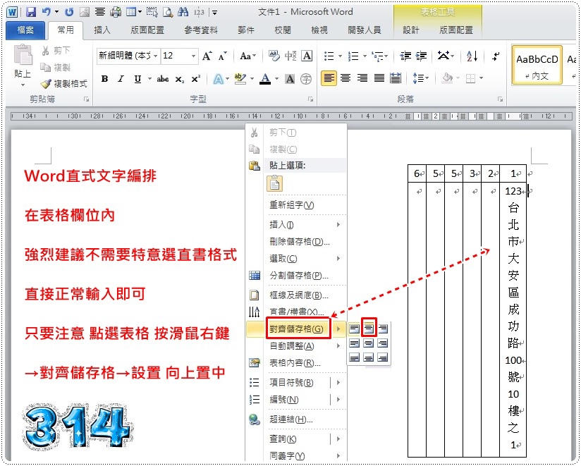 Excel Word 直式中文 數字 編排法 314非常好學 痞客邦