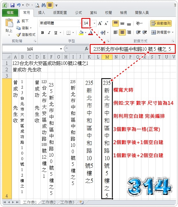 Excel Word 直式中文 數字 編排法 314非常好學 痞客邦