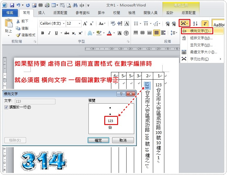 直式中文數字編排法6