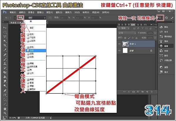 PS-CS6 直線曲線畫法2.jpg