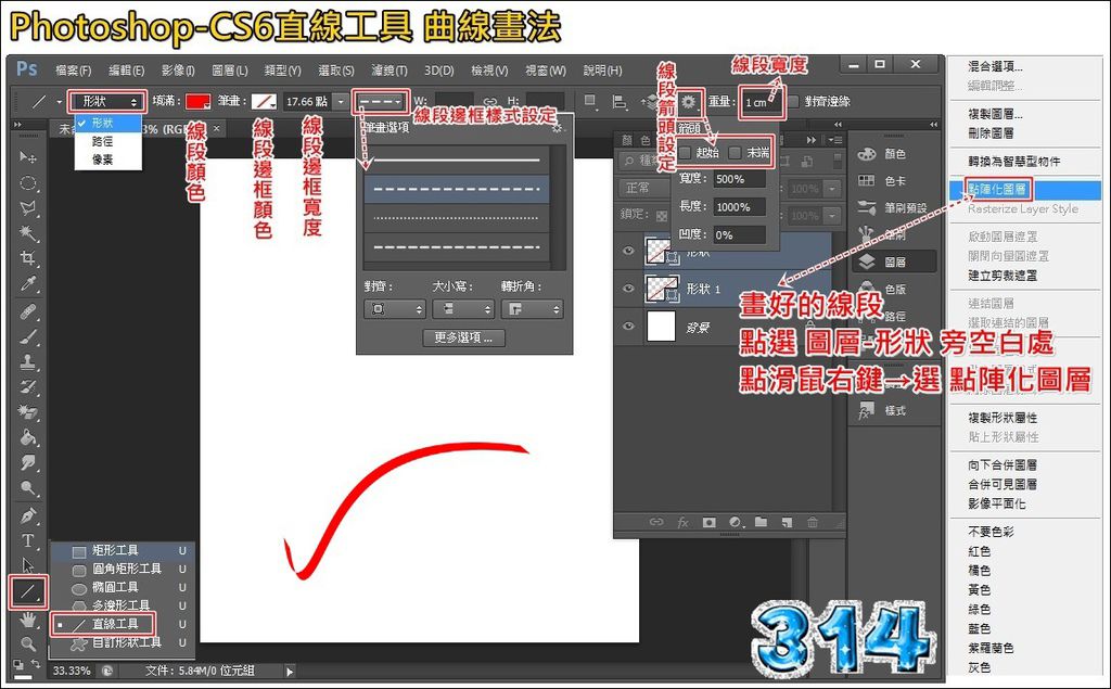 PS-CS6 直線曲線畫法1.jpg