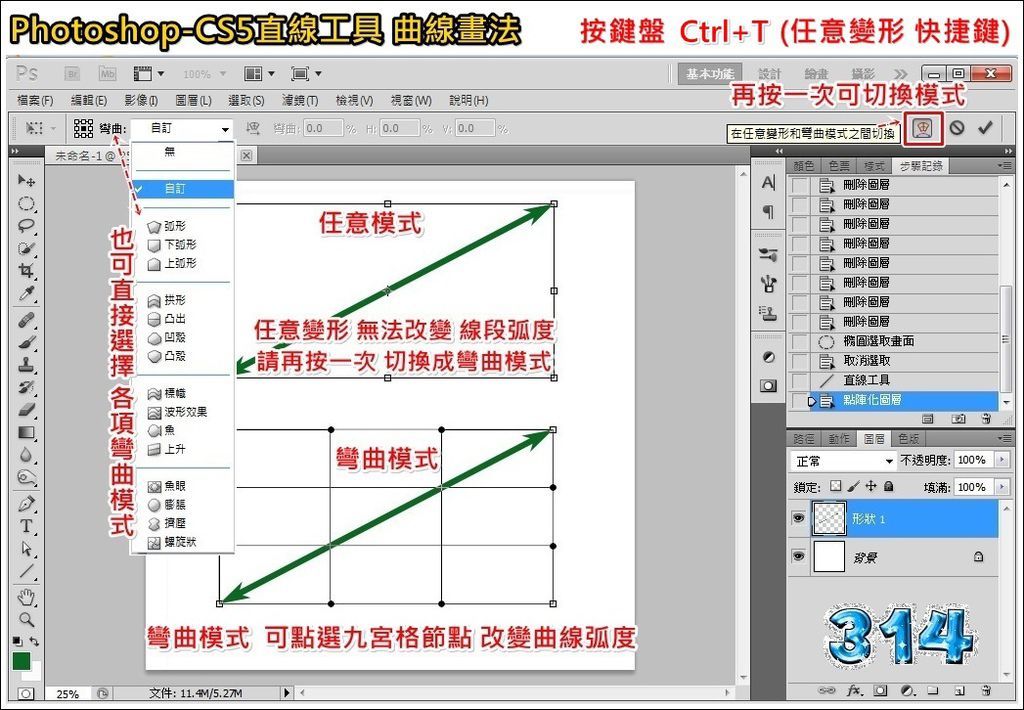 PS-CS5 直線曲線畫法2.jpg