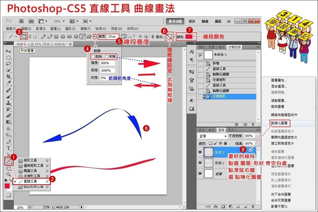 PS-CS5 直線曲線畫法1.jpg