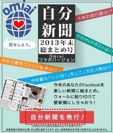 2013自分新聞2 2013自分新聞2