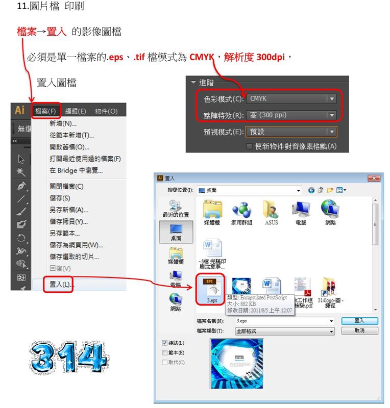 AI檔 完稿印刷注意事項10