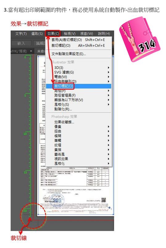 AI檔 完稿印刷注意事項3