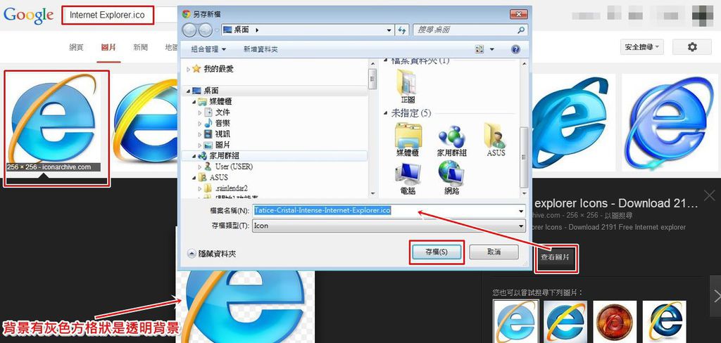 ie圖示修改2