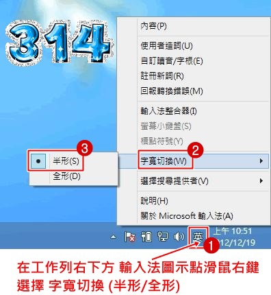 win8全形半形1