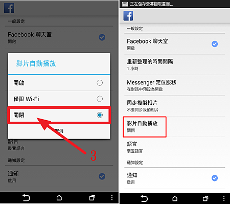 手機關閉fb影片播放3