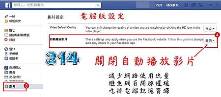 fb關閉自動播放影片1