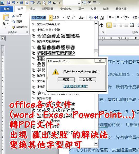 轉PDF匯出失敗解決法1