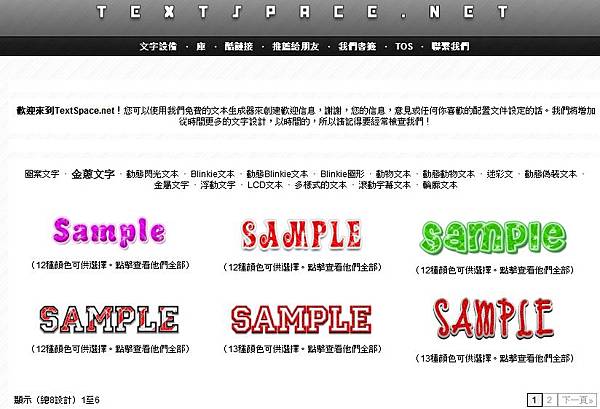 8種英文閃字製造機-1