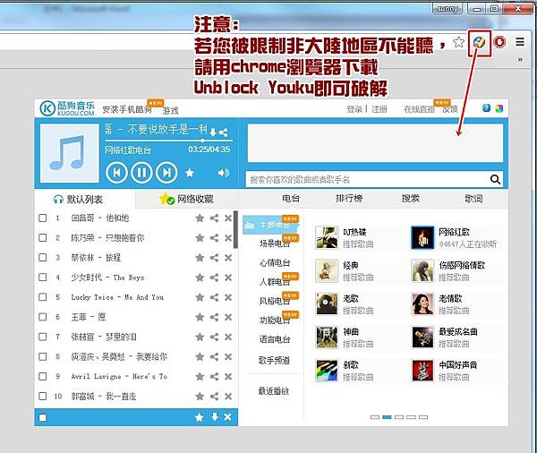下載Unblock Youku-1