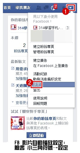 fb 臉書 自動播放1