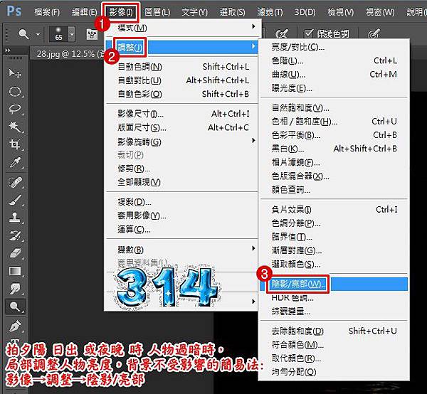 陰影亮部調整2 陰影亮部調整2