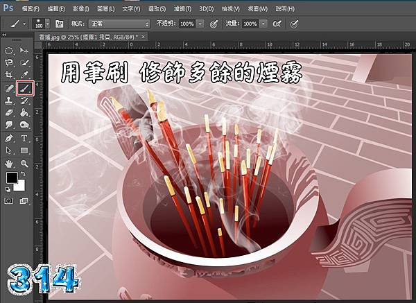 PS煙霧合成法6 PS煙霧合成法6
