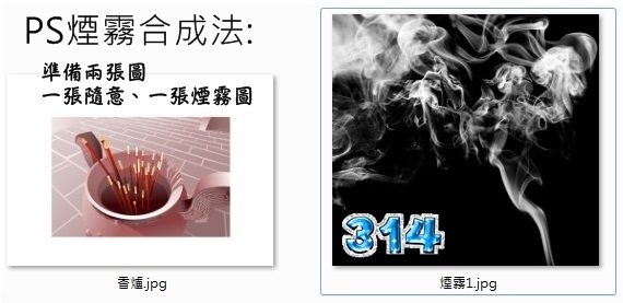 PS煙霧合成法1 PS煙霧合成法1