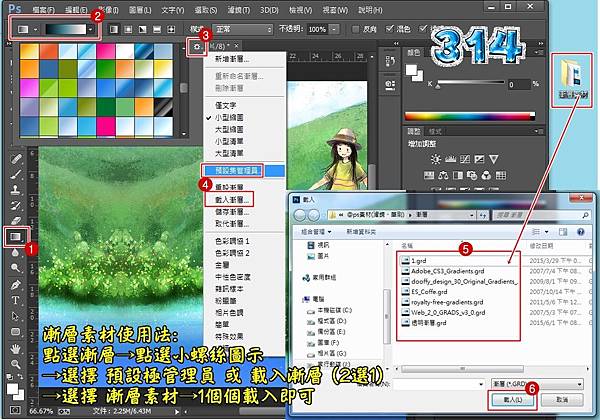 PS漸層素材使用法 PS漸層素材使用法