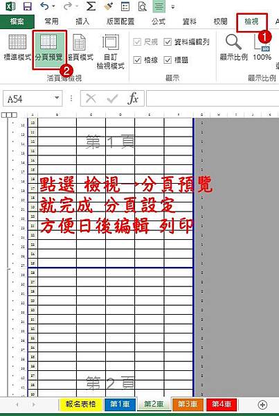 Excel 分頁設定8