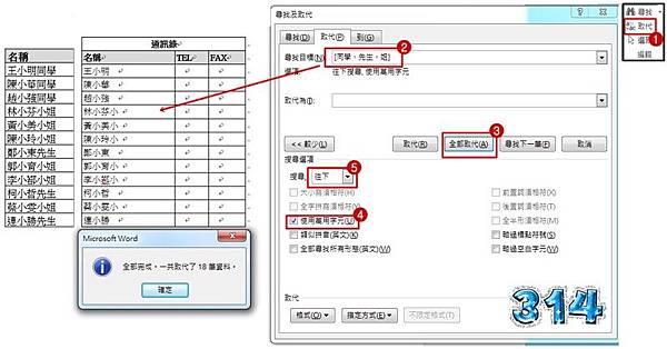 WORD一次刪除多組贅字1