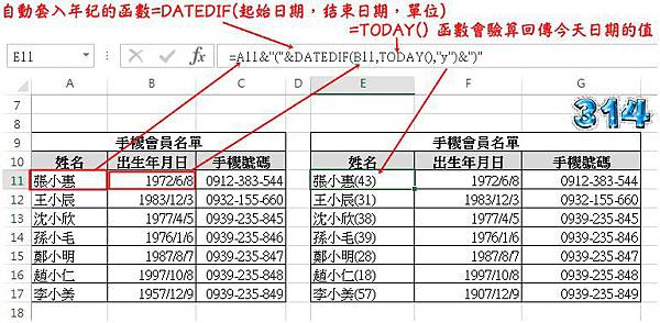 自動套入年紀的函數1.jpg