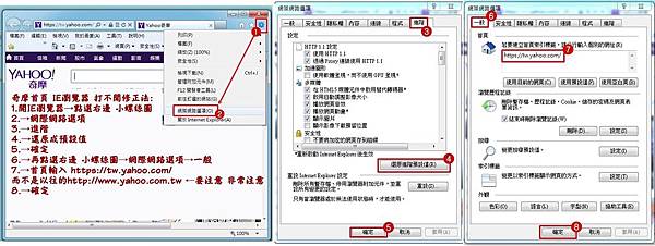 奇摩首頁 IE瀏覽器 打不開修正法1.jpg