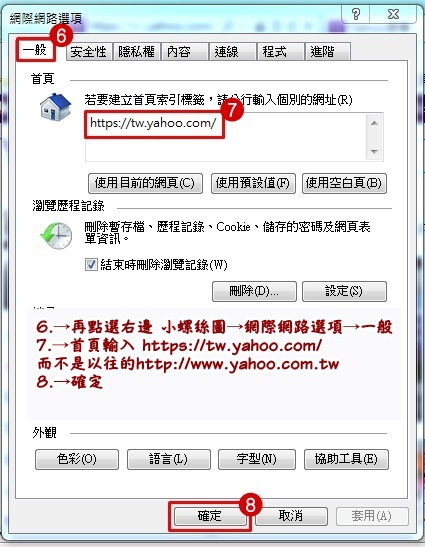 奇摩首頁ie瀏覽器打不開修正法 314 學習手札 隨意窩xuite日誌