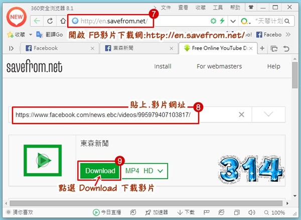 下載FB影片解析-5.jpg