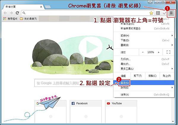 Chrome瀏覽器 (清除 瀏覽紀錄)-1.jpg