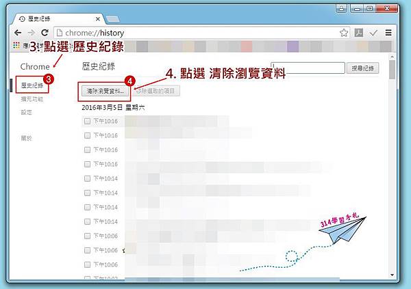 Chrome瀏覽器 (清除 瀏覽紀錄)-2.jpg