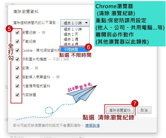 Chrome瀏覽器 (清除 瀏覽紀錄)-3.jpg